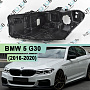 Корпус фары BMW 5 G30 (2016-2020) дорестайлинг LED Adaptive (левый) по выгодной цене