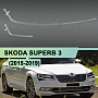 Световод для фары Skoda Superb 3 (2015-2019) дорестайлинг правой по выгодной цене