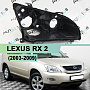 Корпус фары LEXUS RX 2 (2003-2009) ксенон (правый) по выгодной цене