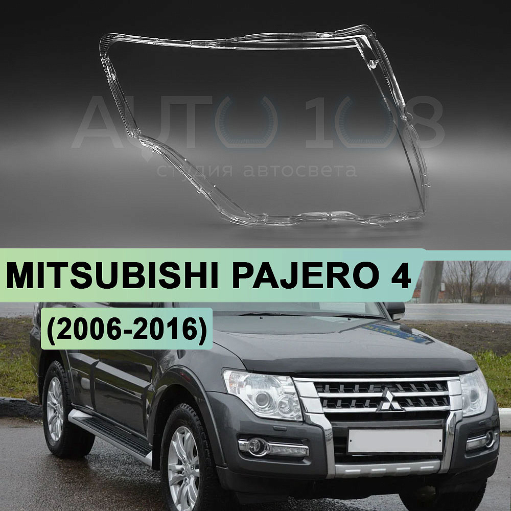 Стекло фары MITSUBISHI PAJERO 4 (2006-2016) (правое)