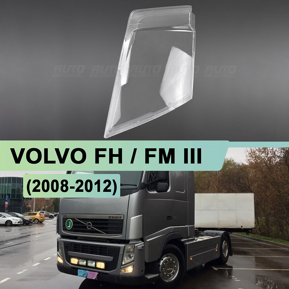 Стекло фары VOLVO FH / FM III (2008-2012) (левое)