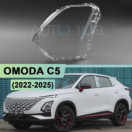 Стекло фары OMODA C5 (2022-н.в.) (левое) по выгодной цене