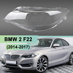 Стекло фары BMW 2 F22 (2014-2017) (левое)