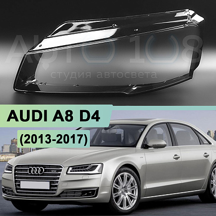 Стекло фары AUDI A8 D4 (2013-2017) рестайлинг (левое) по выгодной цене