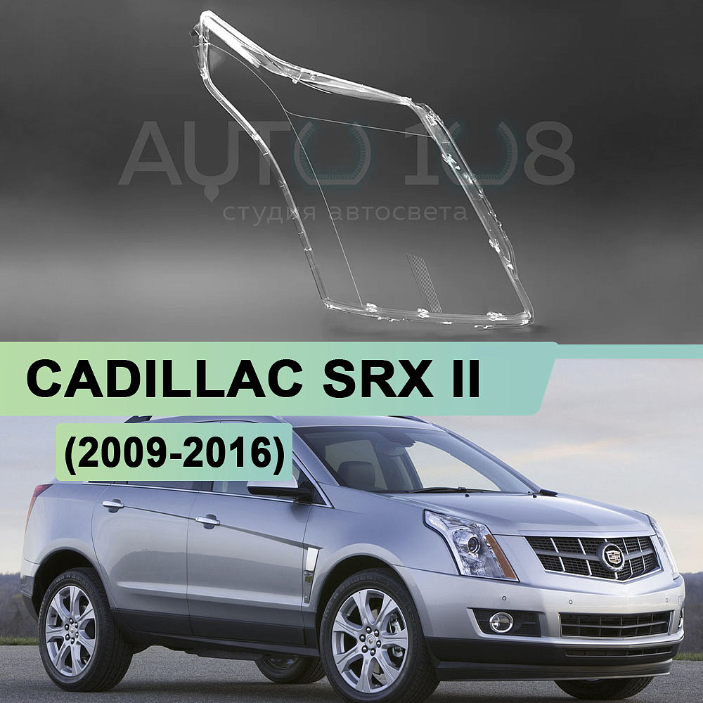 Стекло фары CADILLAC SRX II (2009-2016) (правое)
