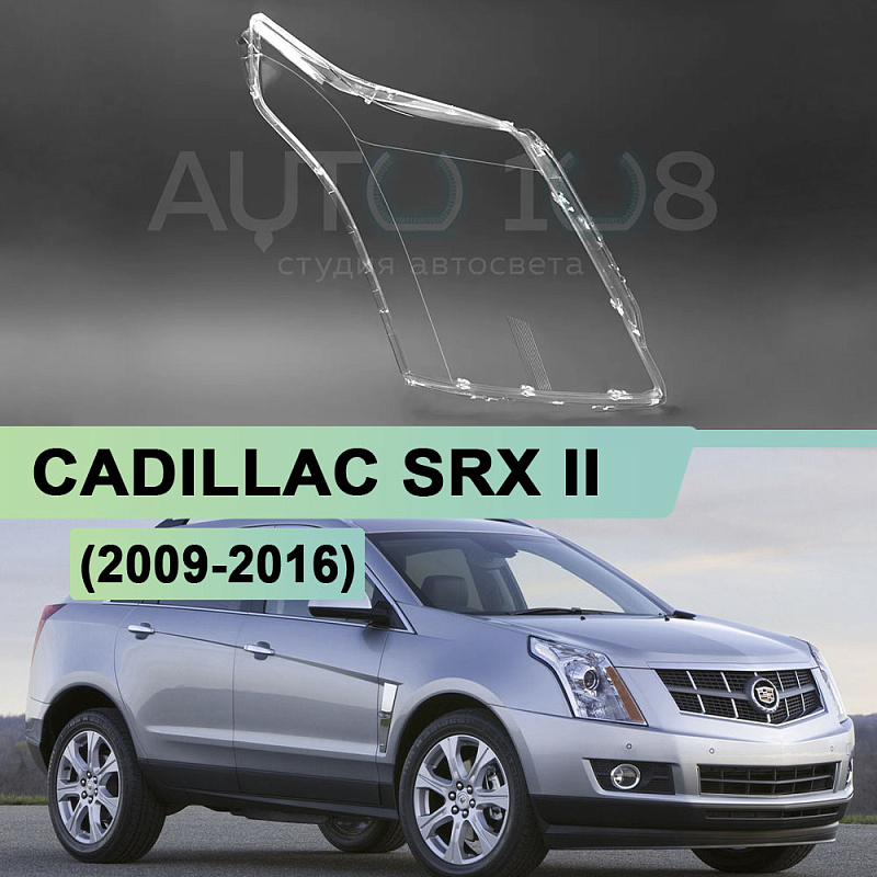 Стекло фары CADILLAC SRX II (2009-2016) (правое)