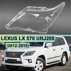 Стекло фары LEXUS LX 570 URJ200 (2012-2015) рестайлинг ПРОЗРАЧНЫЙ кант (левое)