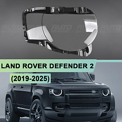 Стекло фары LAND ROVER DEFENDER 2 (2019-н.в.) (правое)