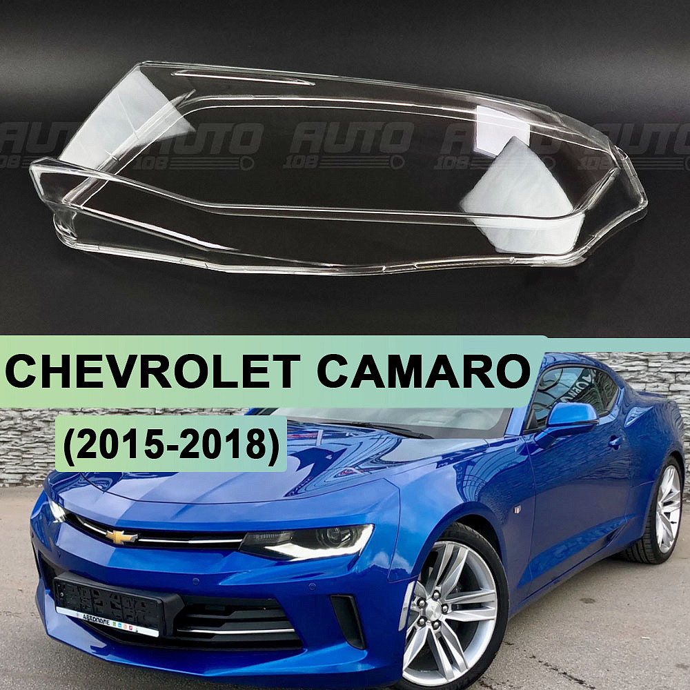 Стекло фары CHEVROLET CAMARO (2015 - 2018) (левое)