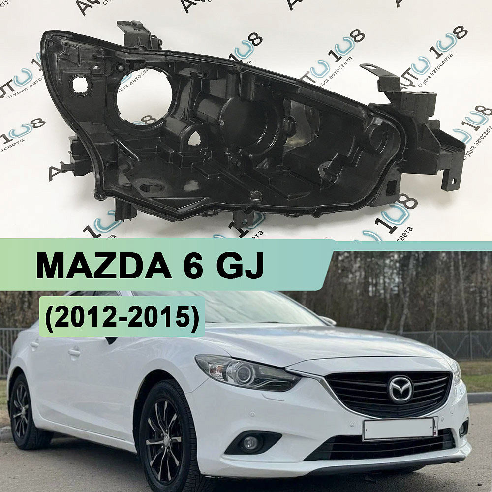 Корпус фары MAZDA 6 GJ (2012-2015) дорестайлинг КСЕНОН (правый)