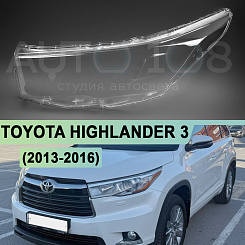 Стекло фары TOYOTA HIGHLANDER 3 (2013-2016) дорестайлинг (левое)