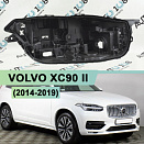 Корпус фары VOLVO XC90 II (2014-2019) дорестайлинг 1 блок (правый)