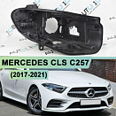 Корпус фары MERCEDES CLS klasse С257 (2017-2021) дорестайлинг FULL LED (правый)