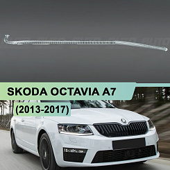 Световод для фары SKODA OCTAVIA A7 (2013-2017) дорестайлинг правой
