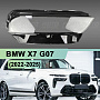 Стекло фары BMW X7 G07 (2022-н.в.) рестайлинг основной (нижней) (правое) по выгодной цене
