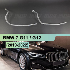Световоды для фары BMW 7 G11 / G12 (2019-2022) рестайлинг правой