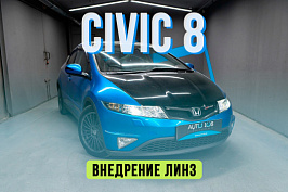 Honda Civic 8 — внедрение светодиодных BiLED линз и восстановление стекол фар