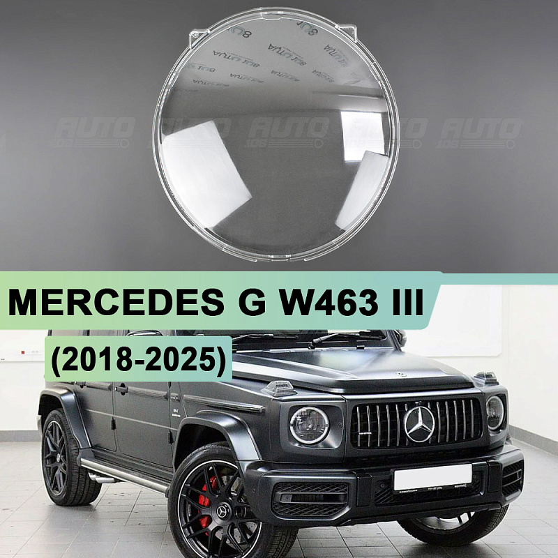 Стекло фары MERCEDES G Class W463 III (2018-2025) (правое)