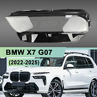 Стекло фары BMW X7 G07 (2022-2025) рестайлинг основной (нижней) (левое) — фото 1