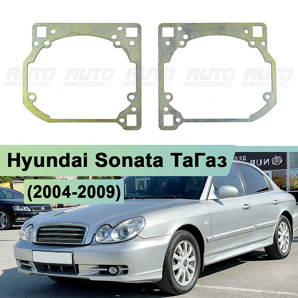 Переходная рамка Hyundai Sonata ТаГаз (2004-2009) - Hella 3 / 3R (к-т 2шт) 044 по выгодной цене
