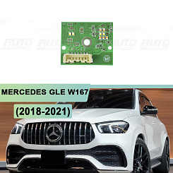 Плата подсветки ДХО и поворотника Mercedes GLE W167 (2018-2021) 7pin фара Multibeam (левая фара)
