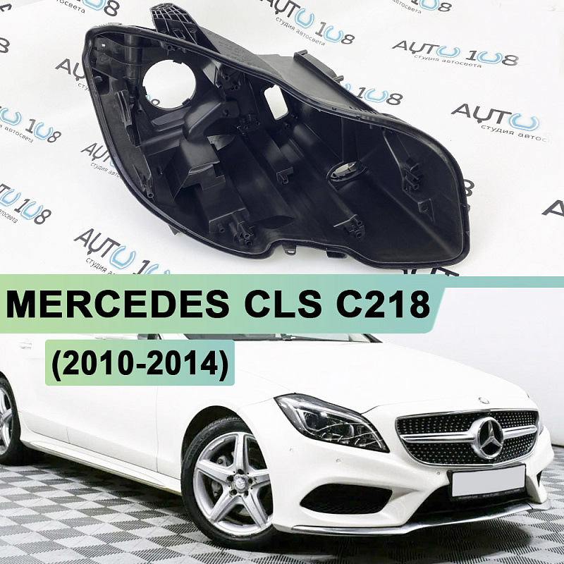 Корпус фары MERCEDES CLS klasse С218 (2010-2014) дорестайлинг (правый)