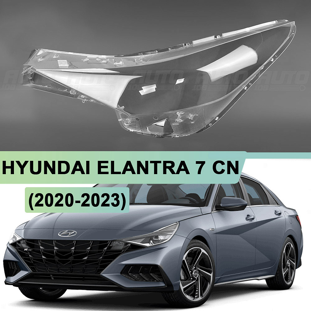Стекло фары HYUNDAI ELANTRA 7 CN (2020-2023) дорестайлинг фара с 1 линзой (левое)