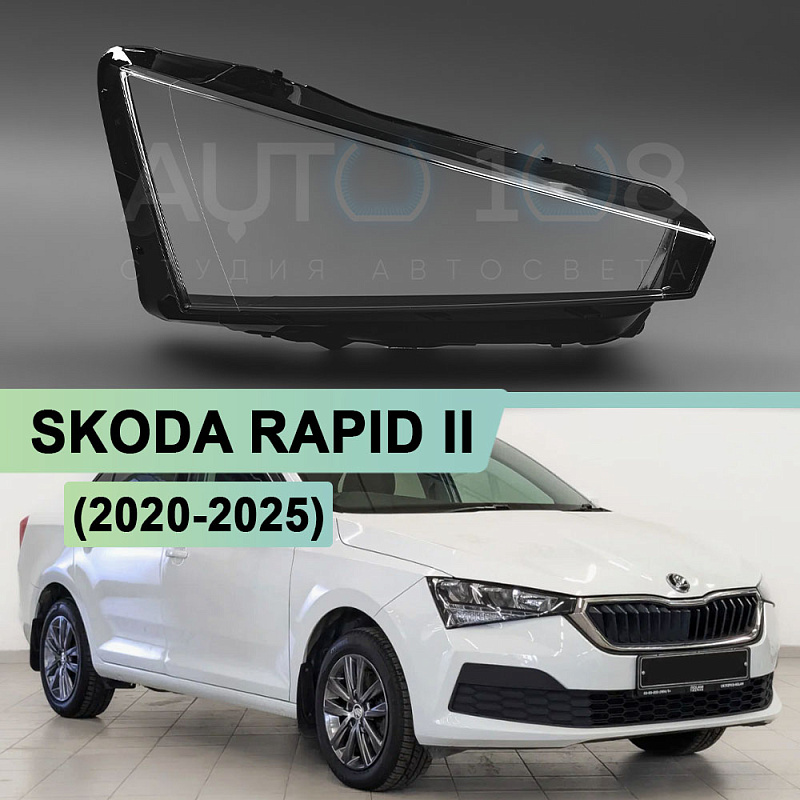 Стекло фары SKODA RAPID II (2020-2025) (правое)
