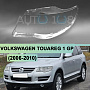 Стекло фары VOLKSWAGEN TOUAREG 1 GP (2006-2010) рестайлинг (левое) по выгодной цене