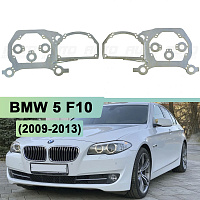 Переходная рамка BMW 5 F10 (2009-2013) автокорректор, 2 линзы в 1 фару - Hella 3 / 3R (к-т 2шт) — фото 1