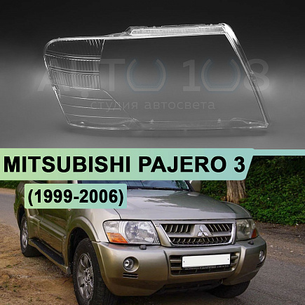 Стекло фары MITSUBISHI PAJERO 3 (1999-2006) (правое) по выгодной цене