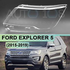 Стекло фары FORD EXPLORER 5 (2015-2019) рестайлинг (левое)