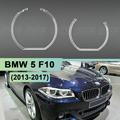 Световоды для фары BMW 5 F10 (2013-2017) рестайлинг FULL LED правой