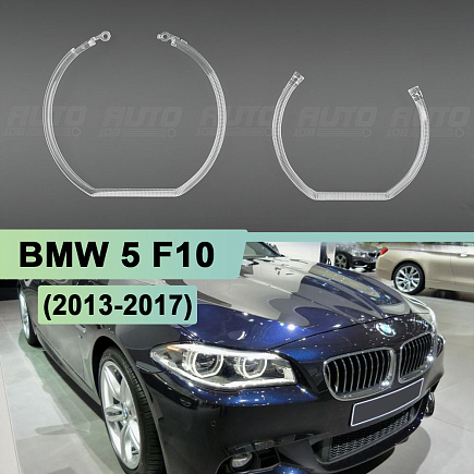 Световоды для фары BMW 5 F10 (2013-2017) рестайлинг FULL LED правой