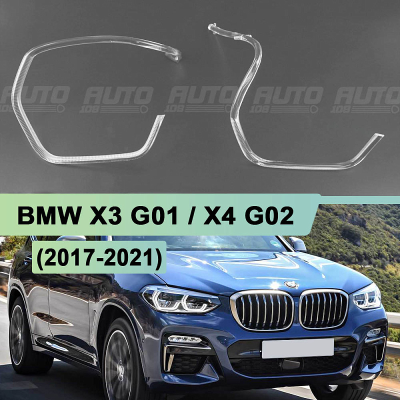 Световоды для фары BMW X3 G01 / X4 G02 (2017-2021) Adaptive LED правой