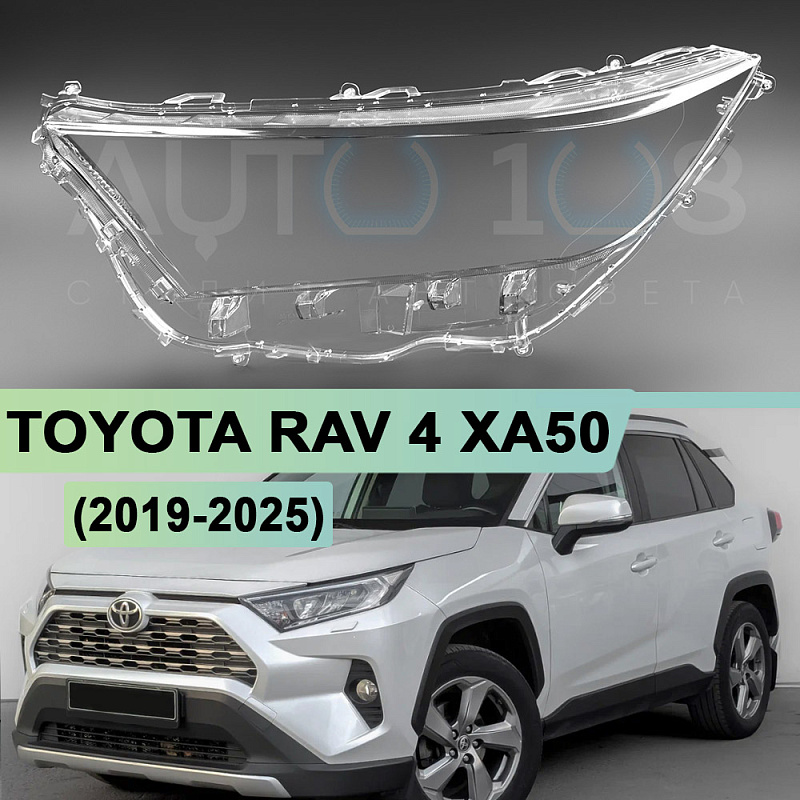 Стекло фары TOYOTA RAV 4 XA50 (2019-2025) (левое)
