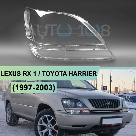 Стекло фары LEXUS RX 1 / TOYOTA HARRIER (1997-2003) (правое) по выгодной цене