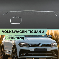 Световод для фары Volkswagen Tiguan 2 (2016-2020) Full Led правой — фото 1
