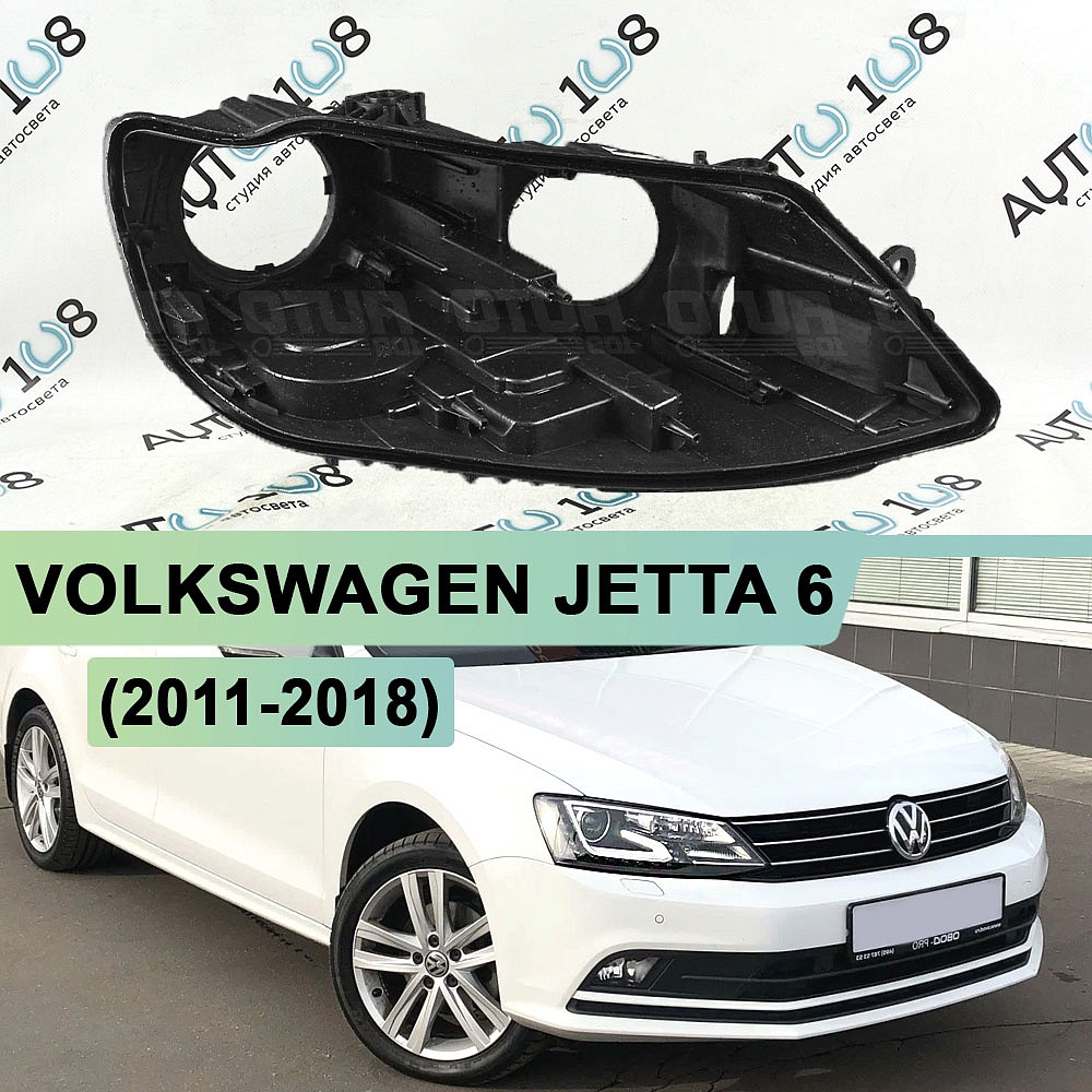 Корпус фары VOLKSWAGEN JETTA 6 (2011-2018) ксенон V.2 (правый)