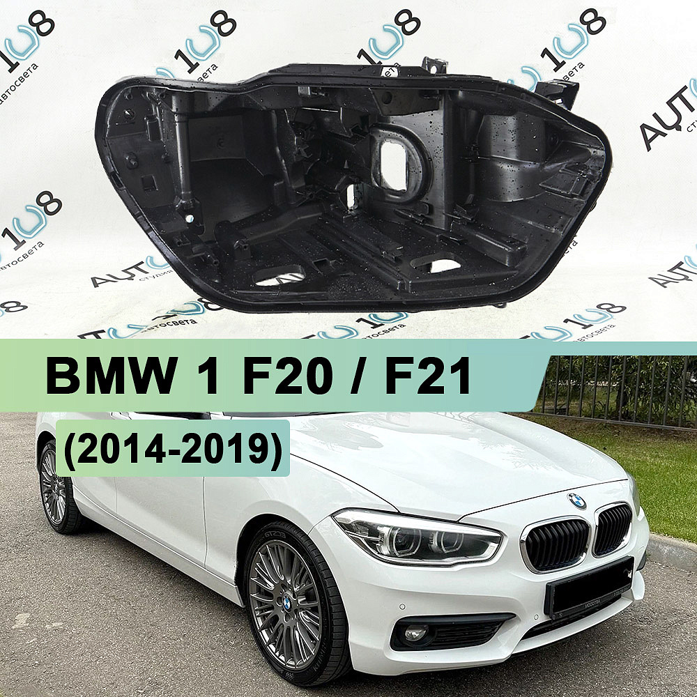 Корпус фары BMW 1 F20 / F21 (2015-2019) рестайлинг LED (правый)