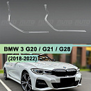 Световоды для фары BMW 3 G20 / G21 / G28 (2018-2022) Laser правой