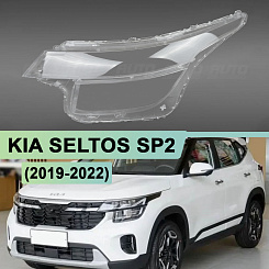 Стекло фары KIA SELTOS SP2 (2019-2022) сборка Китай (левое)
