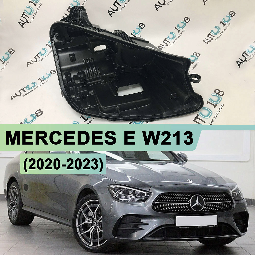 Корпус фары MERCEDES E klasse W213 рестайлинг LED (2020-2023) (правый)