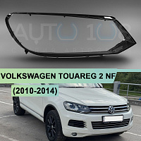 Стекло фары VOLKSWAGEN TOUAREG 2 NF (2010-2014) дорестайлинг (правое) — фото 1