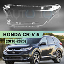 Стекло фары HONDA CR-V 5 (2016-2023) (левое)