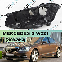 Корпус фары MERCEDES S klasse W221 (2009-2013) рестайлинг (левый) — фото 1