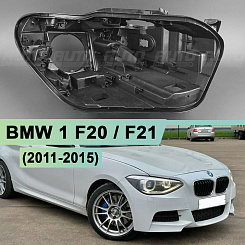 Корпус фары BMW 1 F20 / F21 (2011-2015) дорестайлинг КСЕНОН (правый)