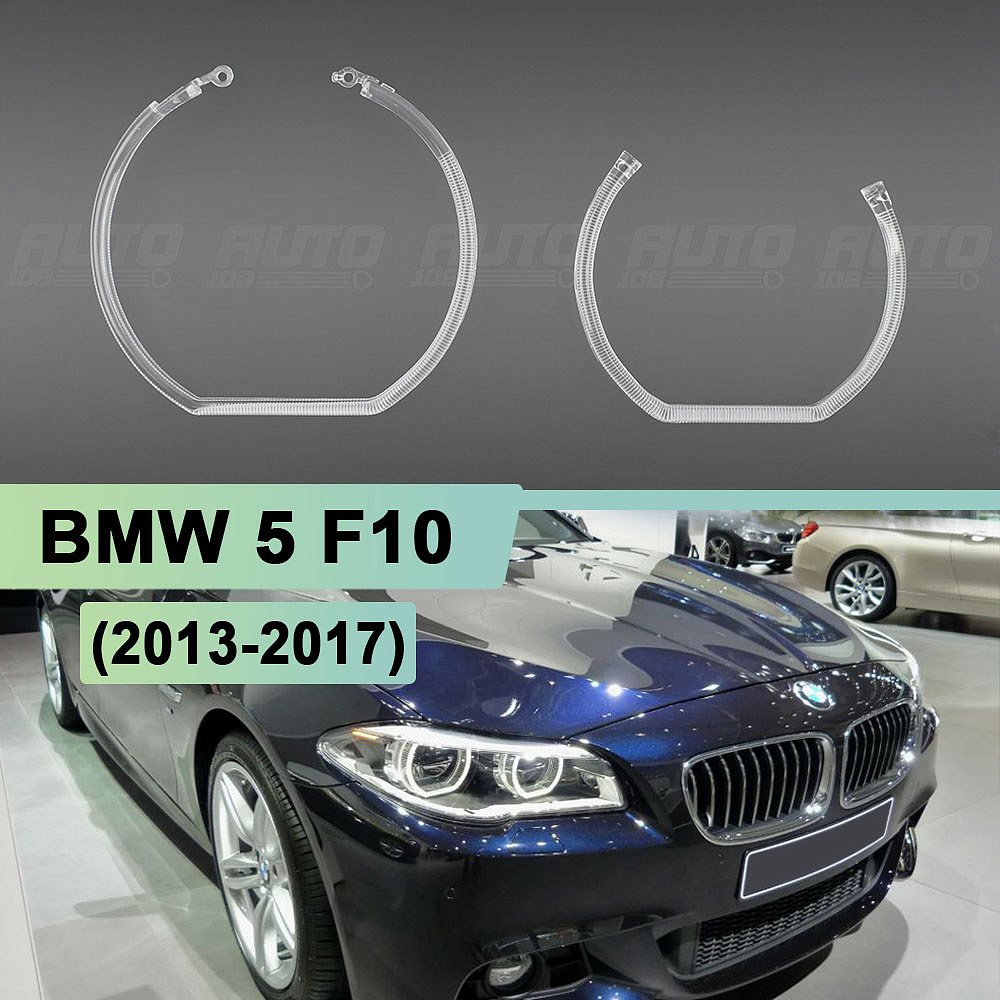 Световоды для фары BMW 5 F10 (2013-2017) рестайлинг FULL LED правой