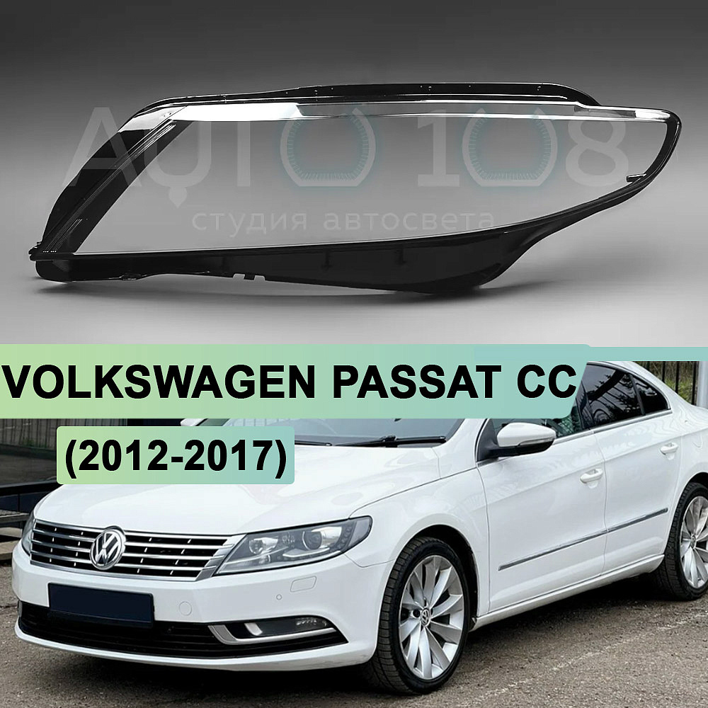 Стекло фары VOLKSWAGEN PASSAT CC (2012-2017) рестайлинг (левое)