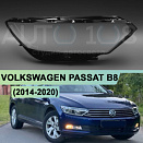 Стекло фары VOLKSWAGEN PASSAT B8 (2014-2020) ГАЛОГЕН (правое)
